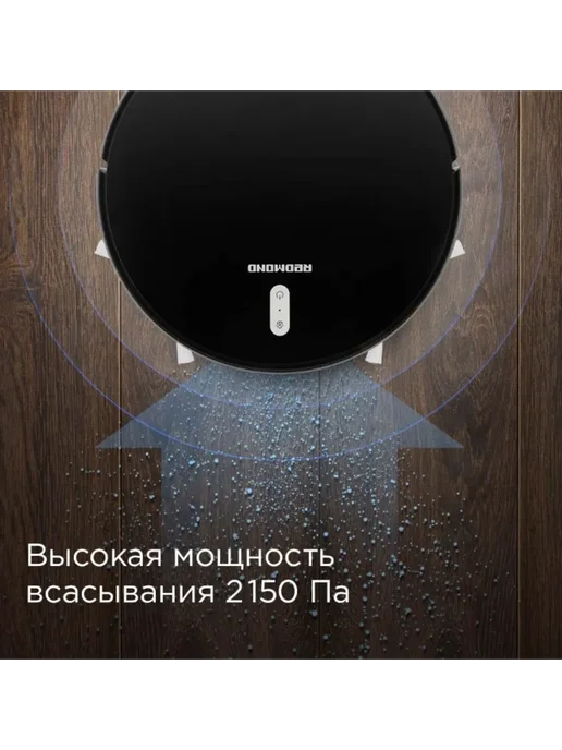 REDMOND Умный робот-пылесос RV-R630S 2в1 2150Па WiFi, черный, фото 6