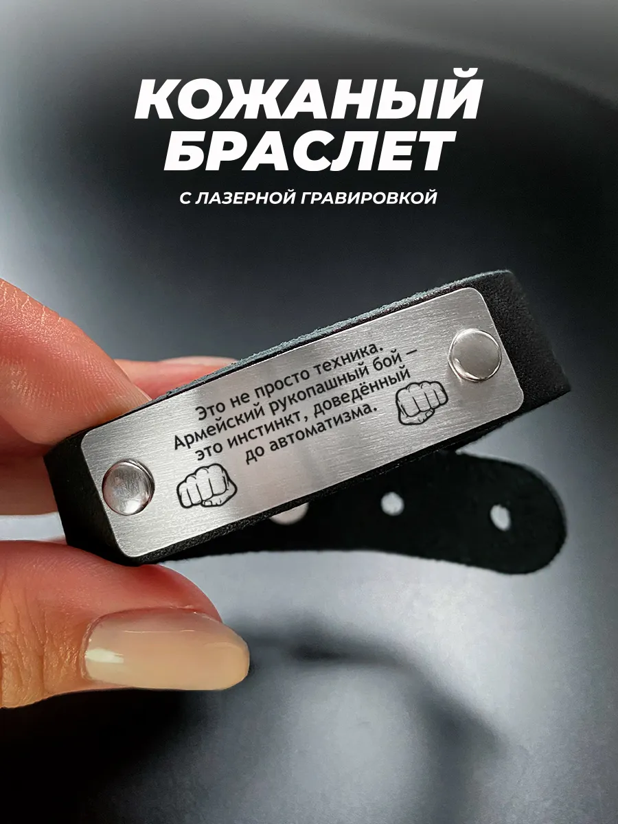 Браслет Армейский рукопашный бой, АРБ