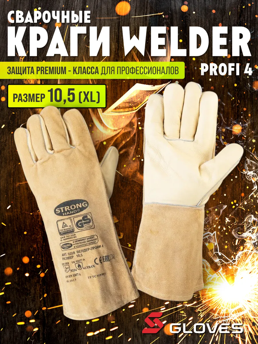Краги сварщика Welder profi 4