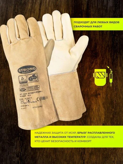 S. GLOVES Краги сварщика Welder profi 4, бежевый, фото 3