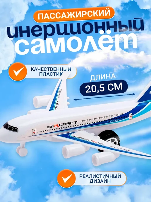 Умелец Я Самолёт игрушка, белый