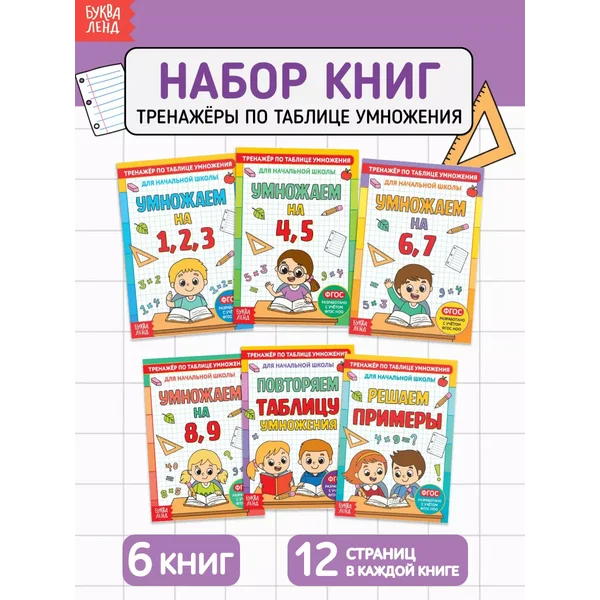 Таблица умножения Тренажер для школьников