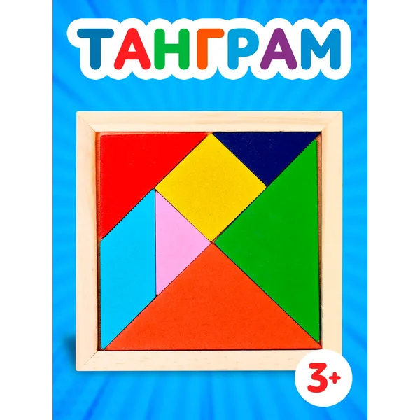 Головоломка деревянная Танграм