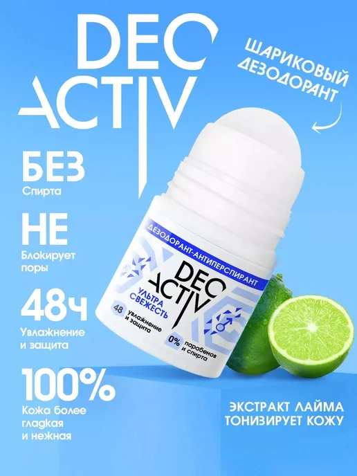 Deo activ Дезодорант-антиперспирант шариковый Ультра свежесть, 2 штуки, 50 мл, 2 шт, фото 3