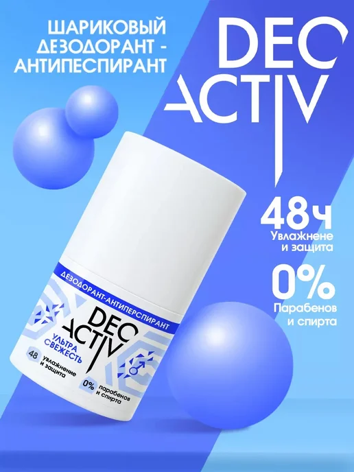 Deo activ Дезодорант-антиперспирант шариковый Ультра свежесть, 2 штуки, 50 мл, 2 шт, фото 5