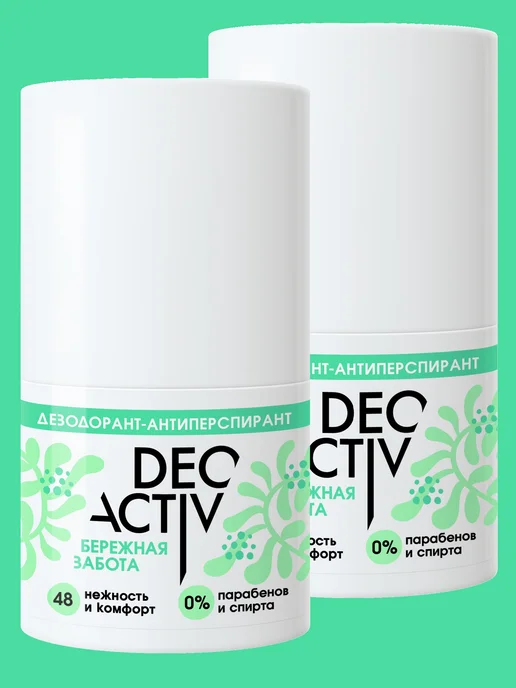 Deo activ Дезодорант-антиперспирант шариковый Бережная забота, 2 штуки, 50 мл, 2 шт, фото 2