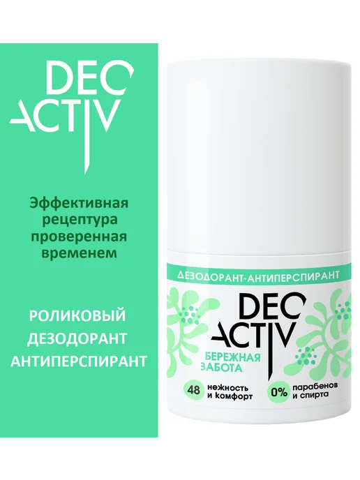 Deo activ Дезодорант-антиперспирант шариковый Бережная забота, 2 штуки, 50 мл, 2 шт, фото 4