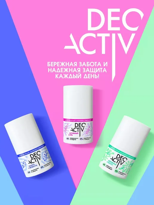 Deo activ Дезодорант-антиперспирант шариковый Бережная забота, 2 штуки, 50 мл, 2 шт, фото 7