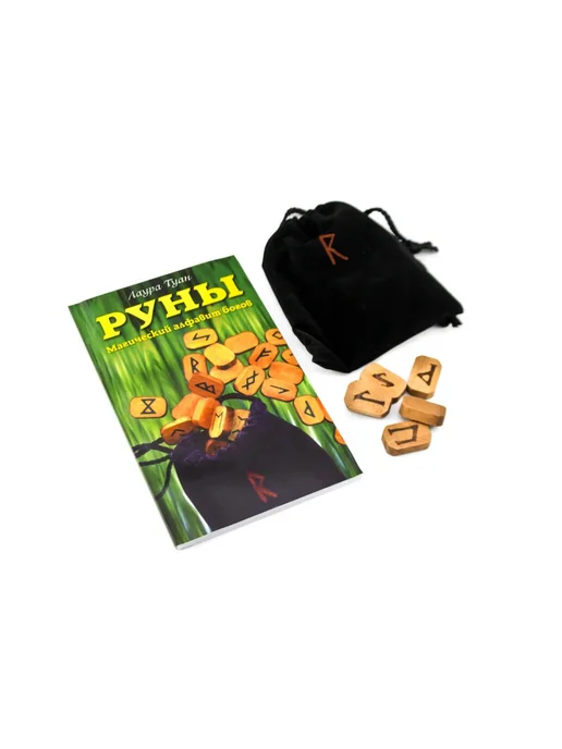 Гранд Фаир Руны Магический алфавит богов Книга + руны, вариант, фото 2