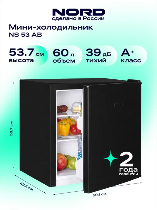 NORD Холодильник маленький NS 53 AB 60л 54см на дачу, черный, 60 л