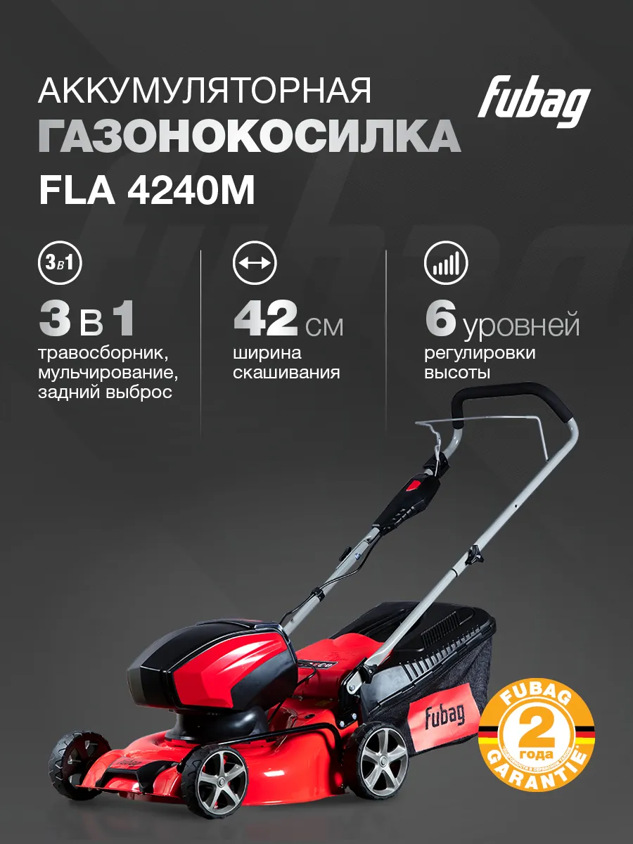 Газонокосилка аккумуляторная FLA 4240 M