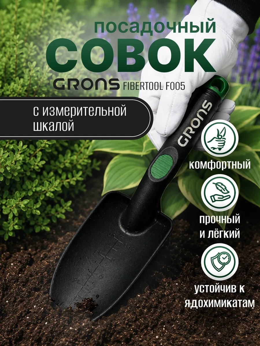 Совок ручной садовый для растений