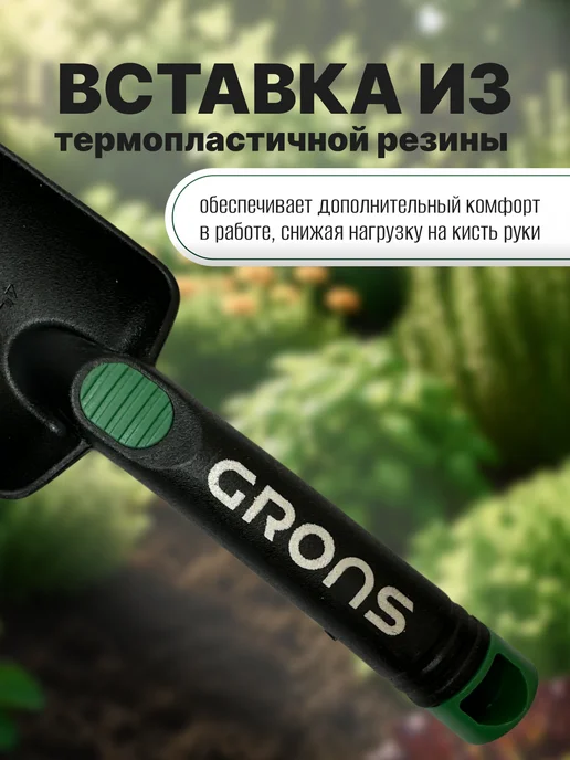 Grons Совок ручной садовый для растений, вариант, фото 6