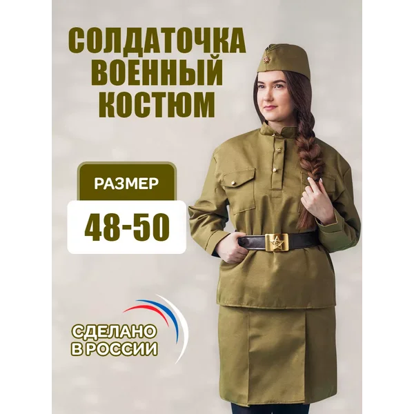 Форма военной медсестры костюм солдата женский