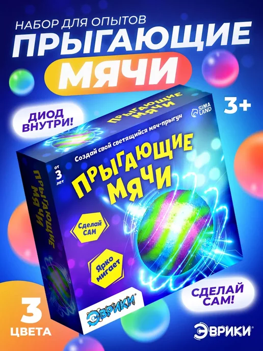 Эврики Набор для опытов попрыгунчики 1шт, 1 шт