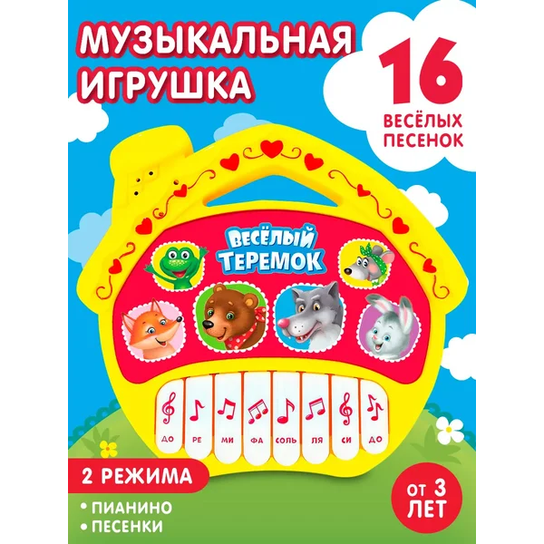 Музыкальная игрушка детское пианино Теремок