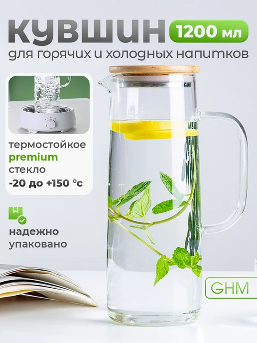 GHM Кувшин для воды стеклянный с бамбуковой крышкой 1200 мл, 1,2 л
