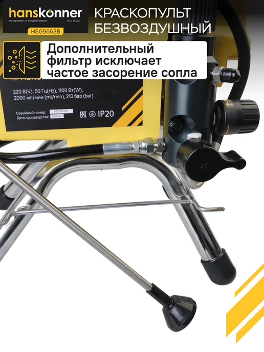 Hanskonner Краскопульт безвозвоздушный 1100Вт, 2.0л мин. HSG9663B, 1100 Вт, 2 л, фото 2