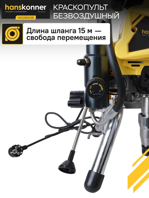 Hanskonner Краскопульт безвозвоздушный 1100Вт, 2.0л мин. HSG9663B, 1100 Вт, 2 л, фото 3