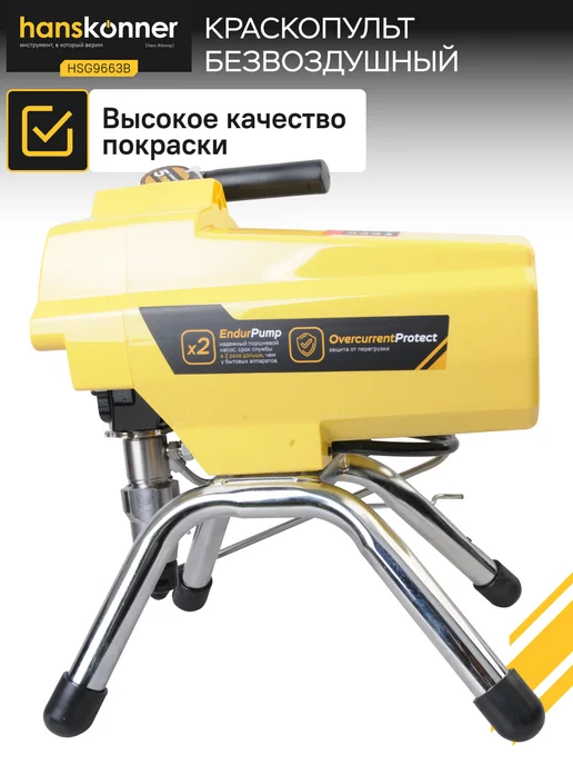 Hanskonner Краскопульт безвозвоздушный 1100Вт, 2.0л мин. HSG9663B, 1100 Вт, 2 л, фото 5