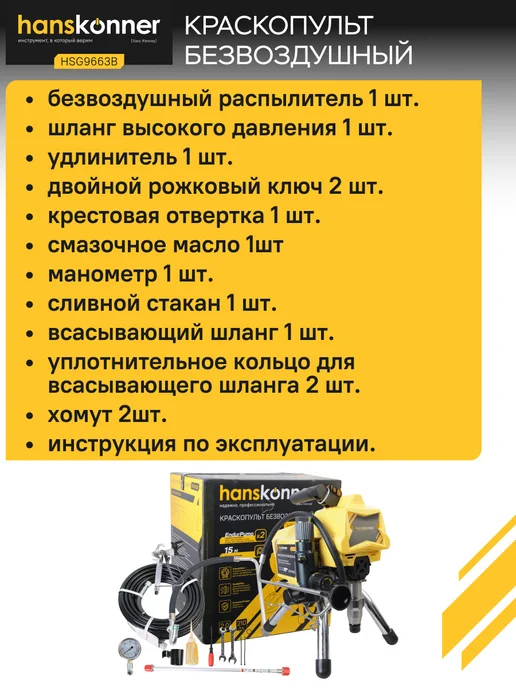 Hanskonner Краскопульт безвозвоздушный 1100Вт, 2.0л мин. HSG9663B, 1100 Вт, 2 л, фото 7