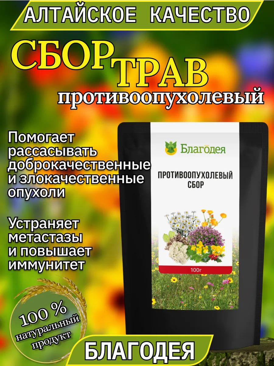 Травяной сбор противоопухолевый 100 гр.