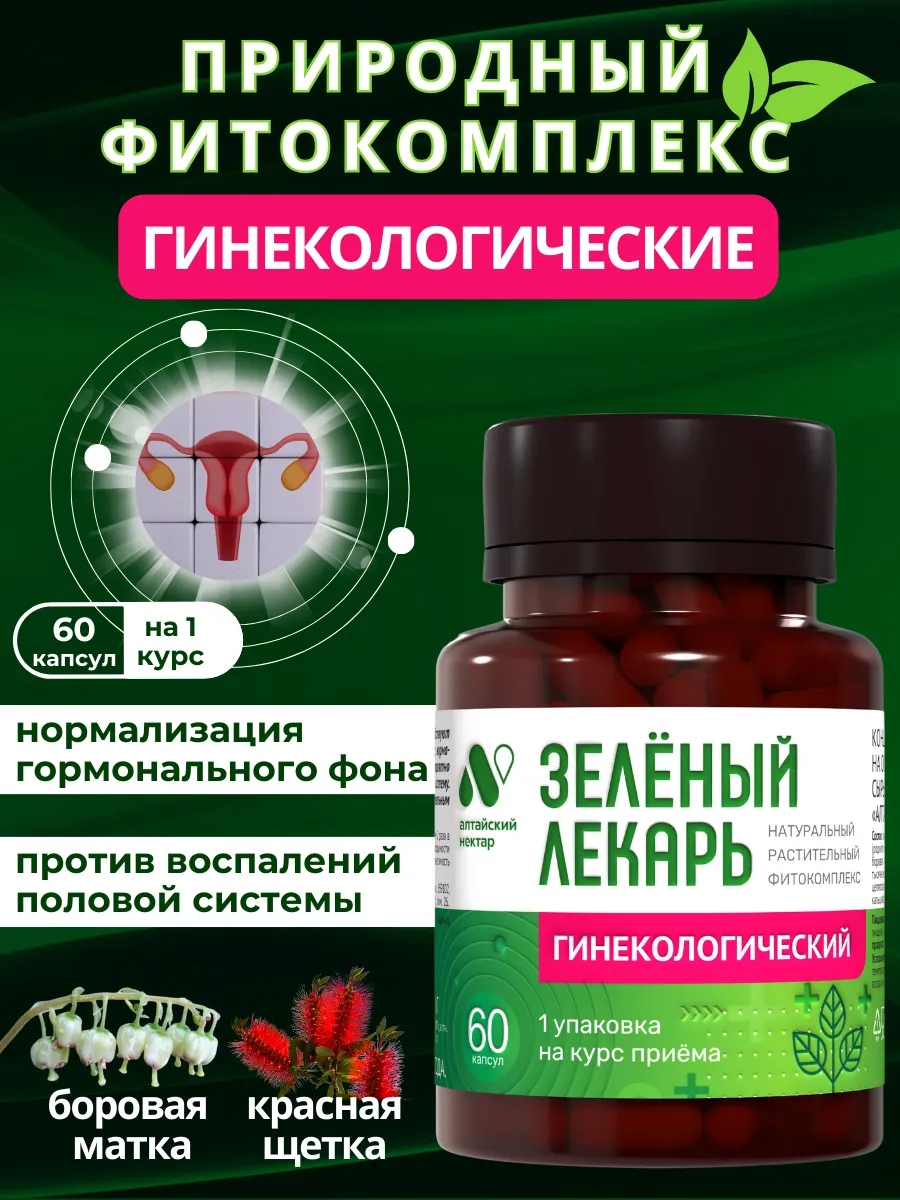 Гинекологический комплекс с фитоэстрогенами 60 капсул