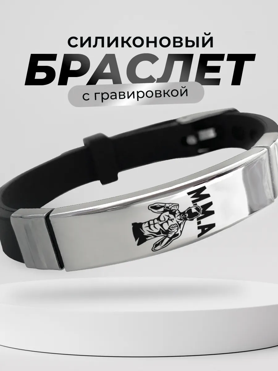 Браслет ММА подарок боксеру