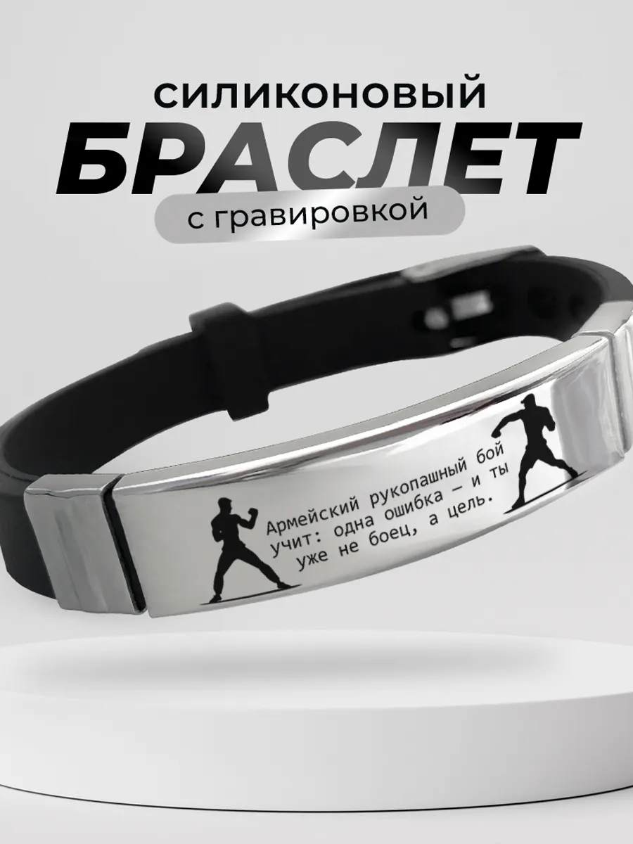 Браслет Армейский рукопашный бой, АРБ