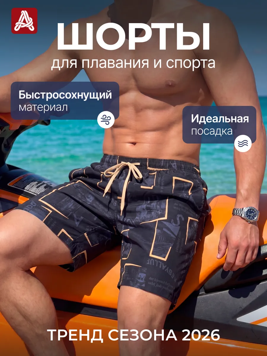 Плавки шорты плавательные пляжные длинные с сеткой