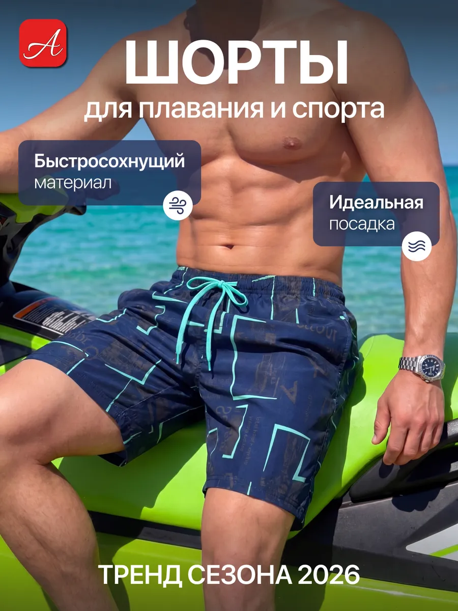Плавки шорты плавательные пляжные длинные с сеткой