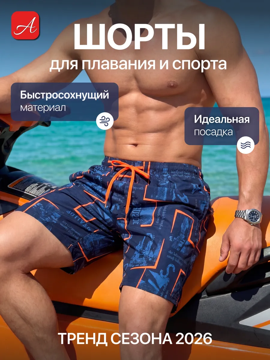 Плавки шорты плавательные пляжные длинные с сеткой