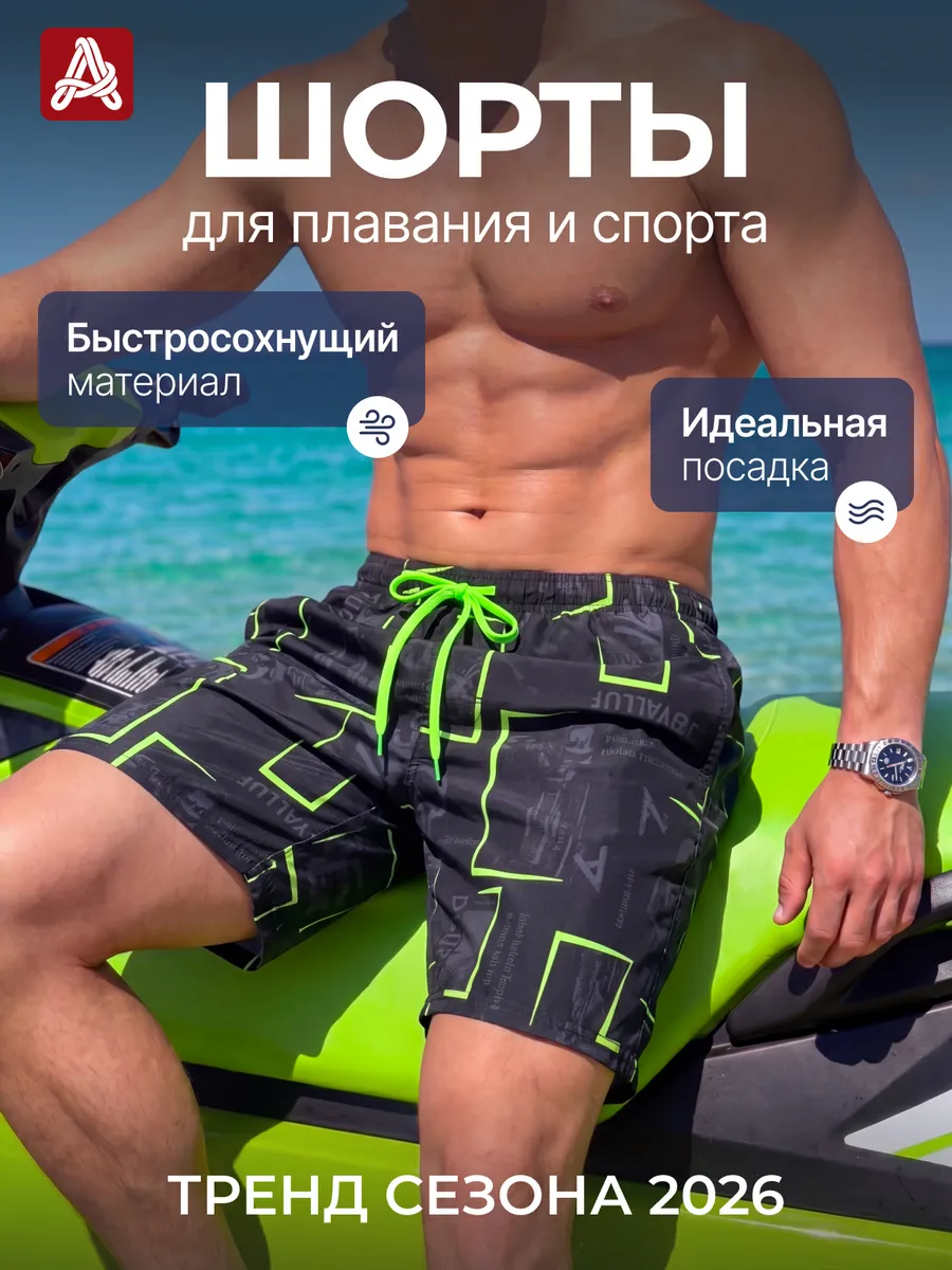 Плавки шорты плавательные пляжные длинные с сеткой