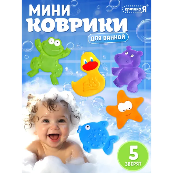 Мини коврики на присосках игрушки для ванной