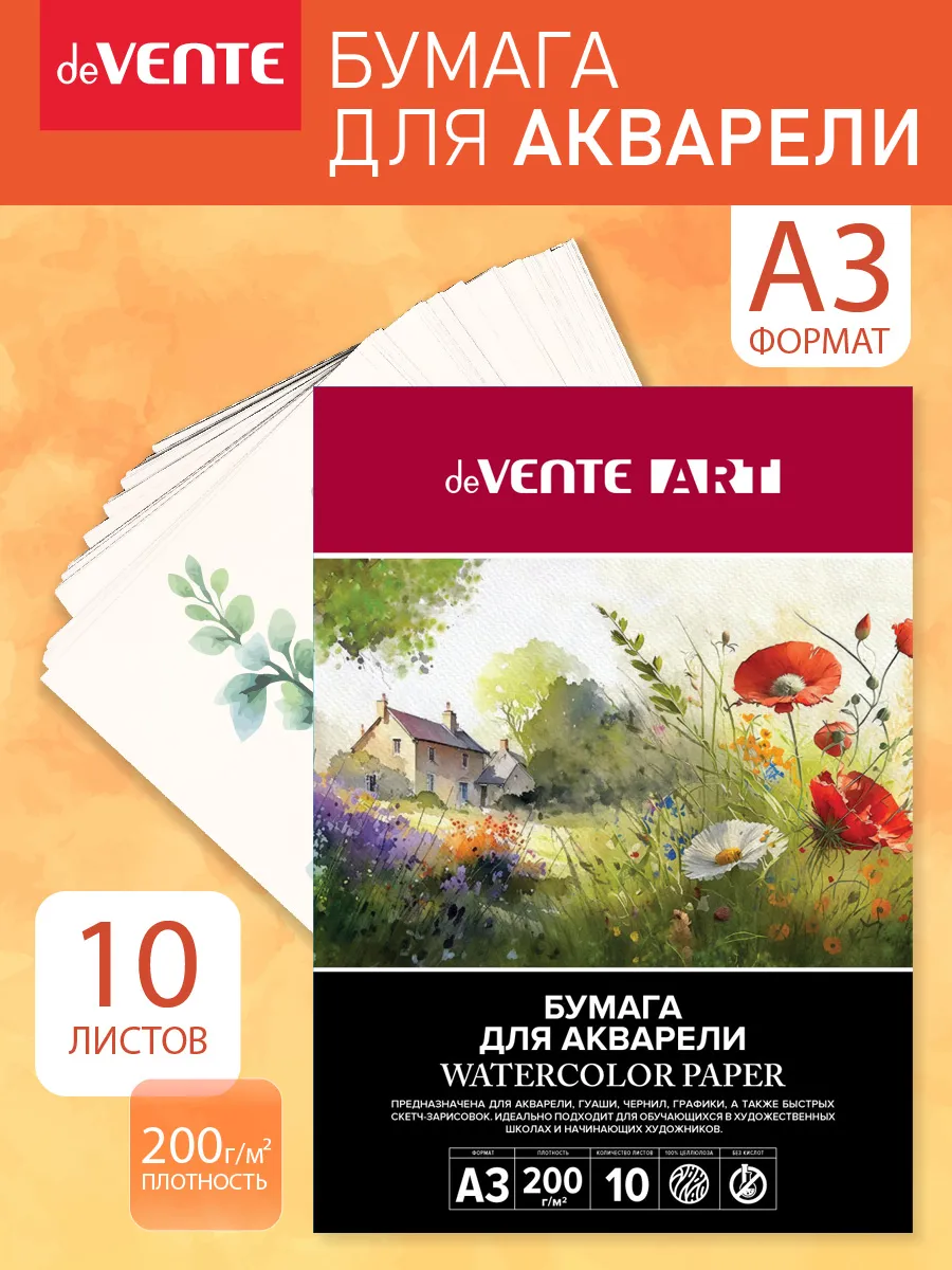 Бумага для акварели A3 10 л в папке