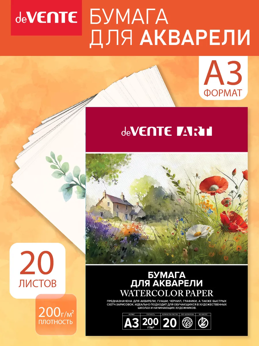 Бумага для акварели A3 20 л в папке
