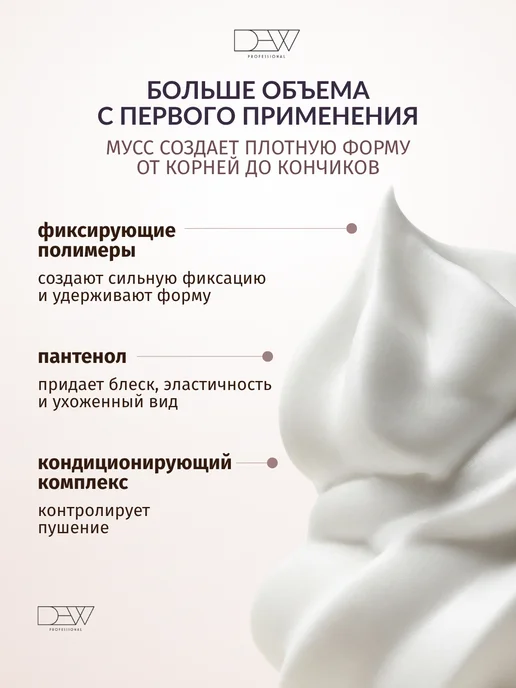 Dew Professional Мусс для волос сверхсильной фиксации Super Strong 350 мл, 350 мл, фото 3