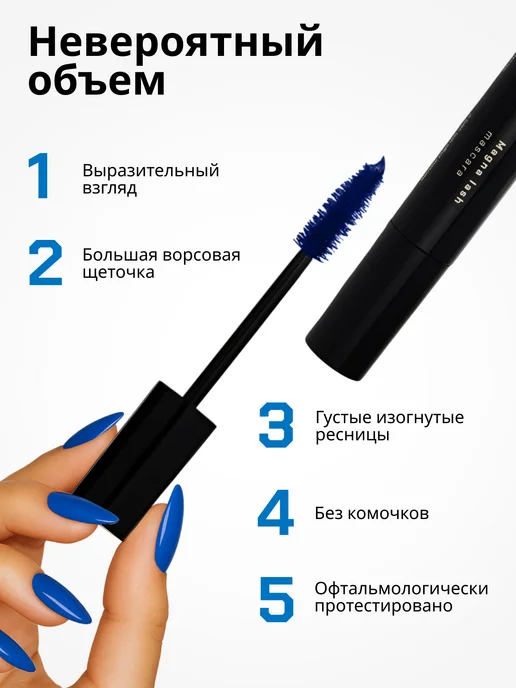 Radiant Professional Make-Up Тушь с эффектом накладных ресниц, объем ярко-синий №03, синий, фото 2