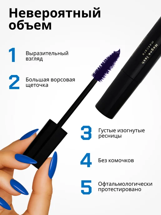 Radiant Professional Make-Up Тушь с эффектом накладных ресниц, объем черный №01, №04, фиолетовый, фото 3