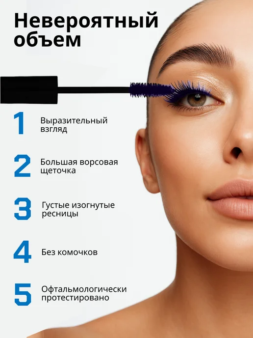Radiant Professional Make-Up Тушь с эффектом накладных ресниц, объем черный №01, №04, фиолетовый, фото 4