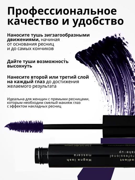 Radiant Professional Make-Up Тушь с эффектом накладных ресниц, объем черный №01, №04, фиолетовый, фото 5