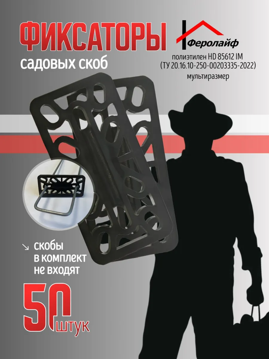 Фиксаторы для садовых скоб 50 шт
