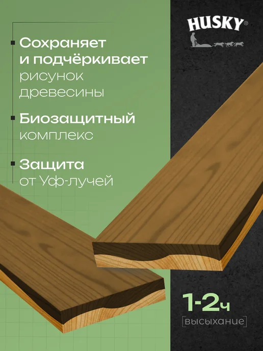 Husky Пропитка для дерева Эко-Лазурь полуматовая 0,9 л, 0,9 л, фото 2