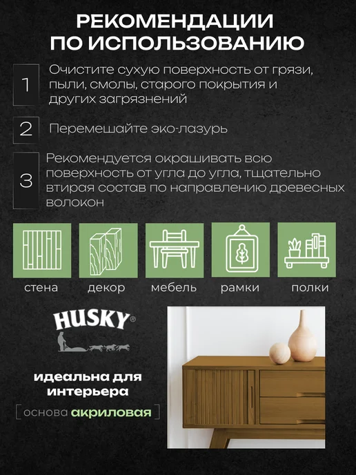 Husky Пропитка для дерева Эко-Лазурь полуматовая 0,9 л, 0,9 л, фото 4