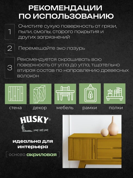Husky Пропитка для дерева Эко-Лазурь полуматовая 2,5 л, 900 мл, фото 4
