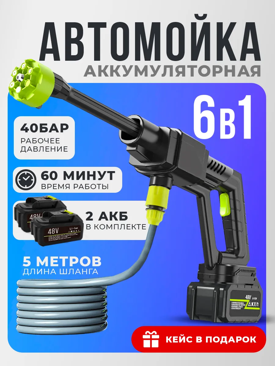 Мойка высокого давления аккумуляторная для автомобиля