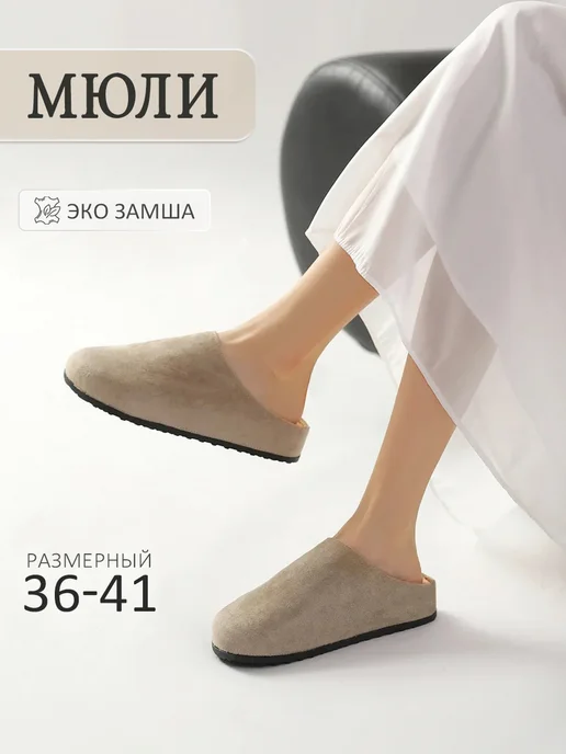BALONN сабо мюли женские без каблука замшевые, бежевый