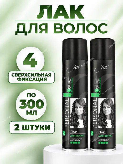 JET Лак для укладки волос Джет Блеск и фиксация, 2 шт по 300 мл, 2 шт, 300 мл