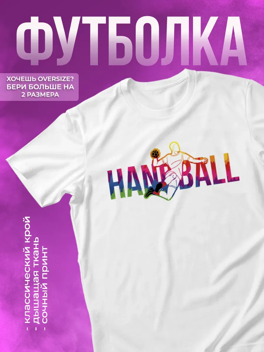 Футболка спортивная с принтом гандбол handball