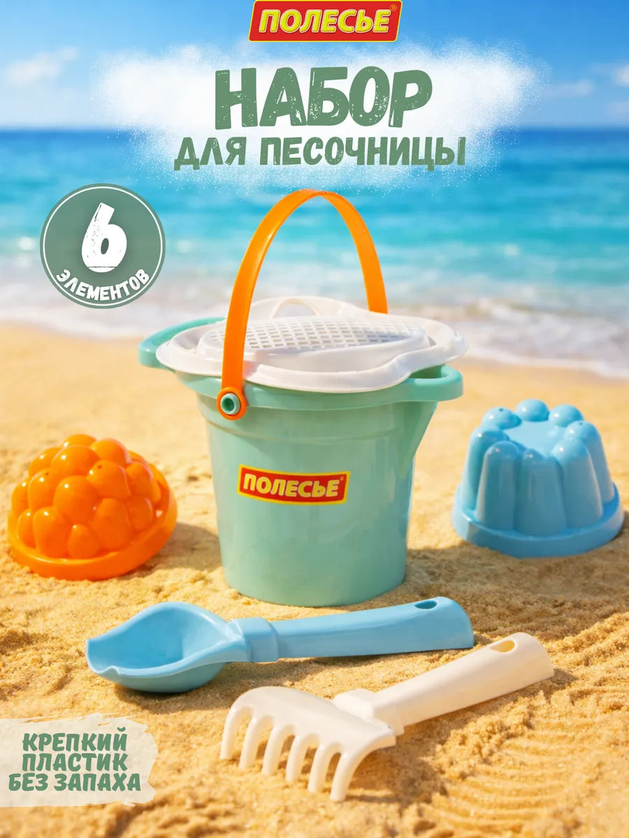 Набор для песочницы формочки для песка и игрушки